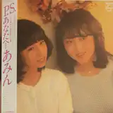 あみん / P.S. あなたへ・・・