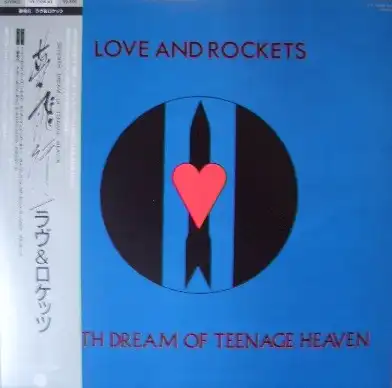 LOVE AND ROCKETS / THE DREAM OF TEENAGE HEAVENΥʥ쥳ɥ㥱å ()