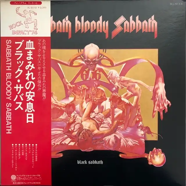 BLACK SABBATH / SABBATH BLOODY SABBATHΥʥ쥳ɥ㥱å ()