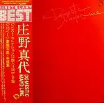 庄野真代 / DOMESTIC MAYO LINE