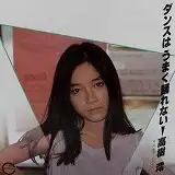 高樹 澪 / 反抗（レジスタンス）