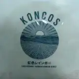 KONCOS / 虹色レインボー (OHIO PRISONER RAINBOW REMIX)