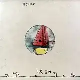 AJICO / 波動