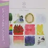 KONCOS / ピアノフォルテ