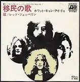 LED ZEPPELIN / IMMIGRANT SONGΥ쥳ɥ㥱åȼ̿