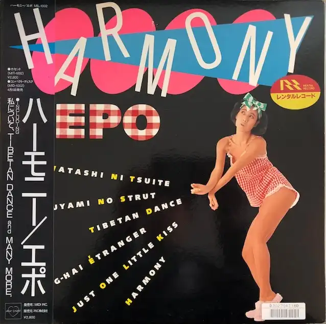 EPO / ハーモニー