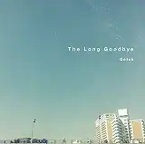 後藤正文 / LONG GOODBYE