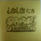 たま / しおしお