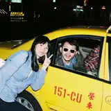 かせきさいだぁ / ルージュの伝言 ・ フェアリー・ナイト