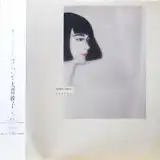 大貫妙子 / コパン