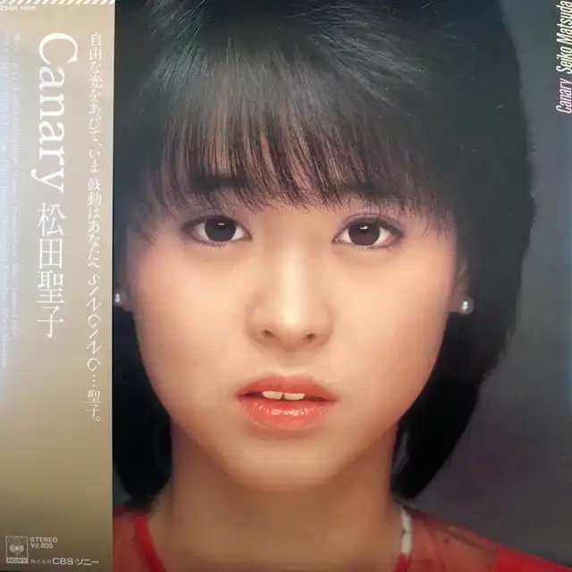 松田聖子 LPレコード Canary - 邦楽