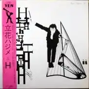 立花ハジメ ‎/ H