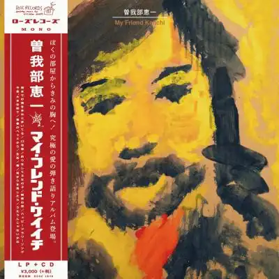 曽我部恵一 / 『My Friend Keiichi』 (ROSE 184/CD ALBUM