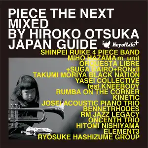 HIROKO OTSUKA DJ大塚広子 / PIECE THE NEXT