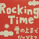 ROCKING TIME / 雲の上まで 