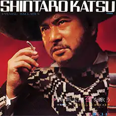 勝新太郎 / SUNNY ／ SUMMERTIME