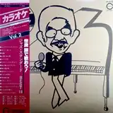 世良譲 / カラオケ　世良譲で歌おう！ジャズ・スタンダードBEST16