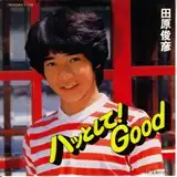 田原俊彦 / ハッとして！GOOD