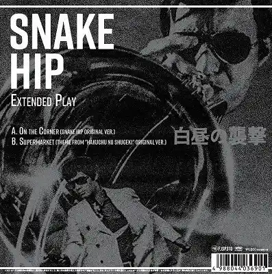 日野皓正クインテット / 白昼の襲撃 E.P.
