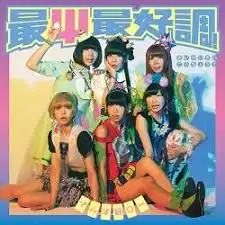 でんぱ組.INC / 最Ψ最好調!