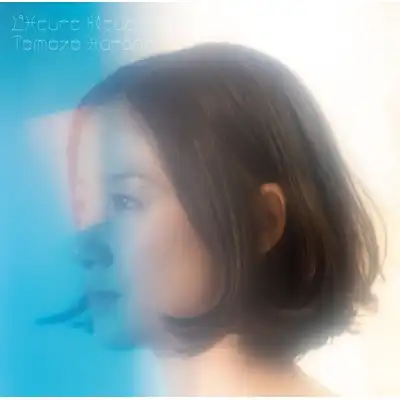 原田知世 / L’HEURE BLEUE
