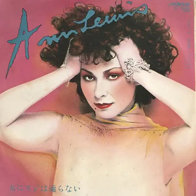 アン・ルイス / 女にスジは通らない