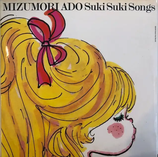 忹 (MIZUMORI ADO) / SUKI SUKI SONGS