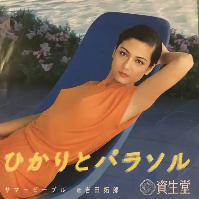 吉田拓郎 / サマーピープル