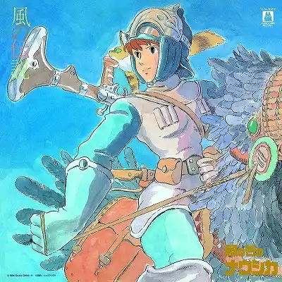 久石譲 / 風の谷のナウシカ　シンフォニー編　風の伝説