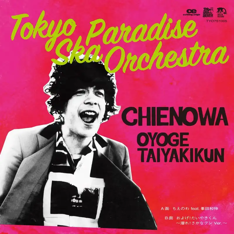 東京スカパラダイスオーケストラ / ちえのわ FEAT. 峯田和伸 ／ およげ!たいやきくん ～潜れ!さかなクン VER.～