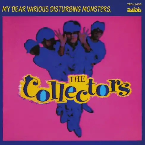 コレクターズ (COLLECTORS) / ぼくを苦悩させるさまざまな怪物たち