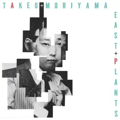 TAKEO MORIYAMA (森山威男) / EAST PLANTS