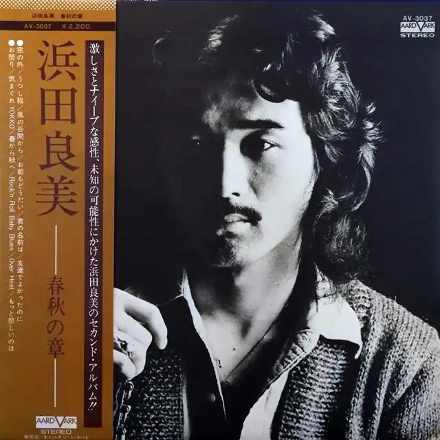 浜田良美 / 春秋の章