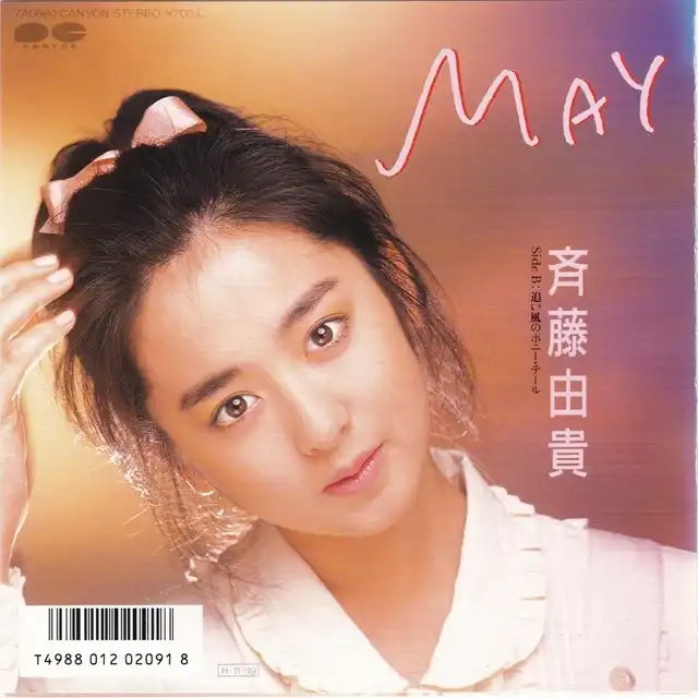 斉藤由貴 / MAY