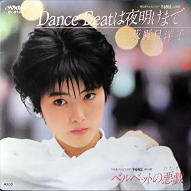 荻野目洋子 / DANCE BEATは夜明けまで