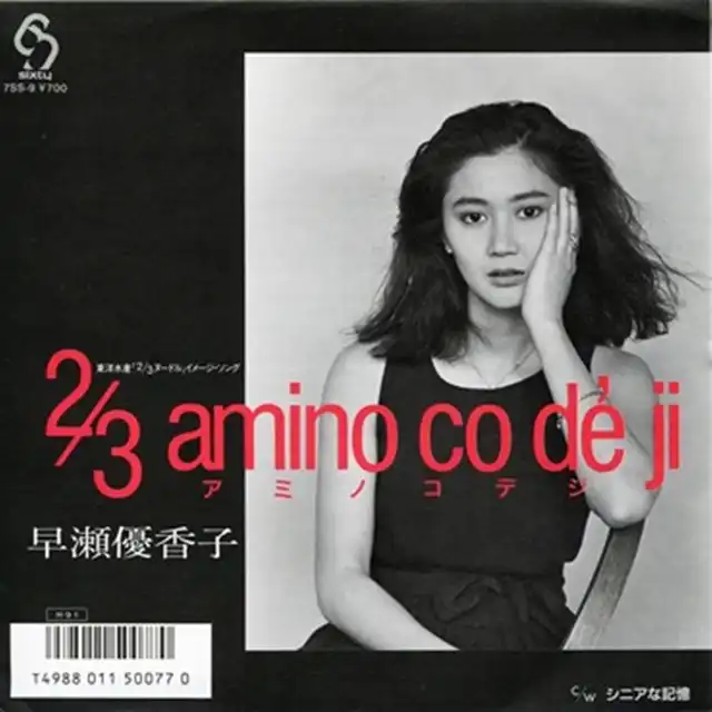 ͥ (YUKAKO HAYASE) / 23 AMINO CO DE JI