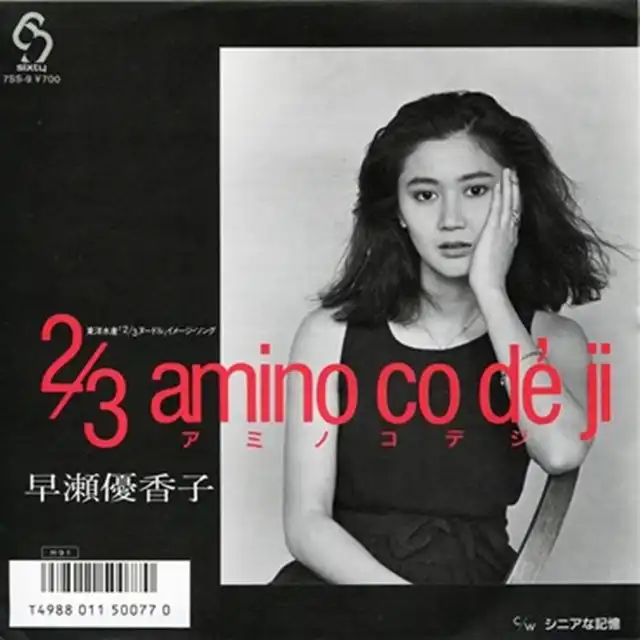 早瀬優香子 (YUKAKO HAYASE) / 2／3 AMINO CO DE JI