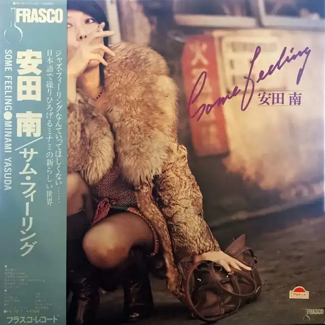 安田南 (MINAMI YASUDA) / SOME FEELING
