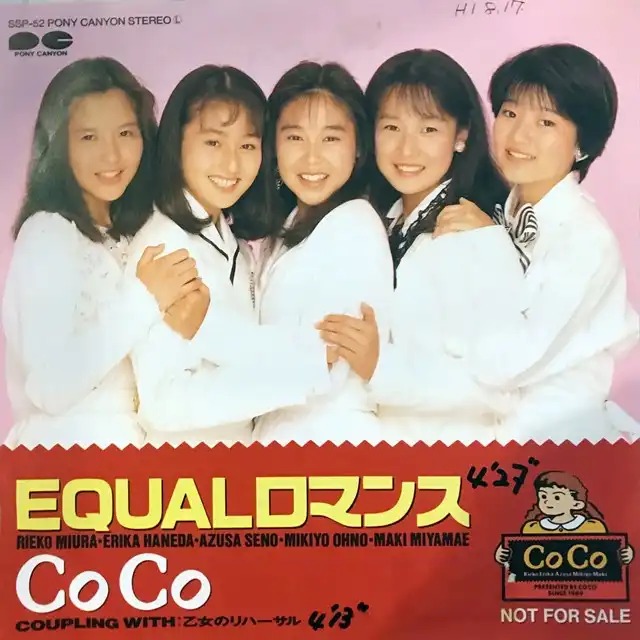 COCO / EQUALロマンスのアナログレコードジャケット
