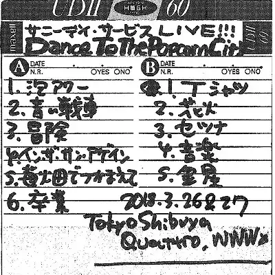 サニーデイ・サービス / DANCE TO THE POPCORN CITY