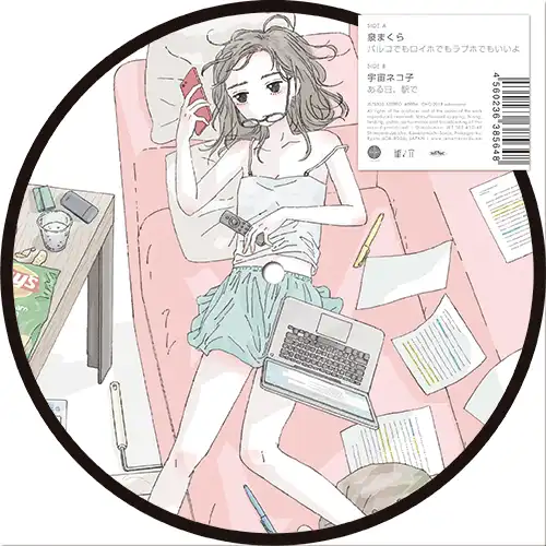 泉まくら ／ 宇宙ネコ子 / パルコでもロイホでもラブホでもいいよ ／ ある日、駅で