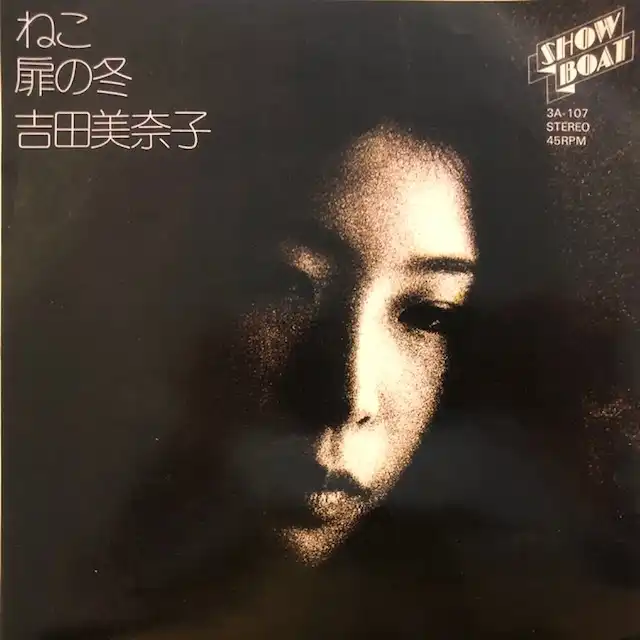 吉田美奈子 / ねこ
