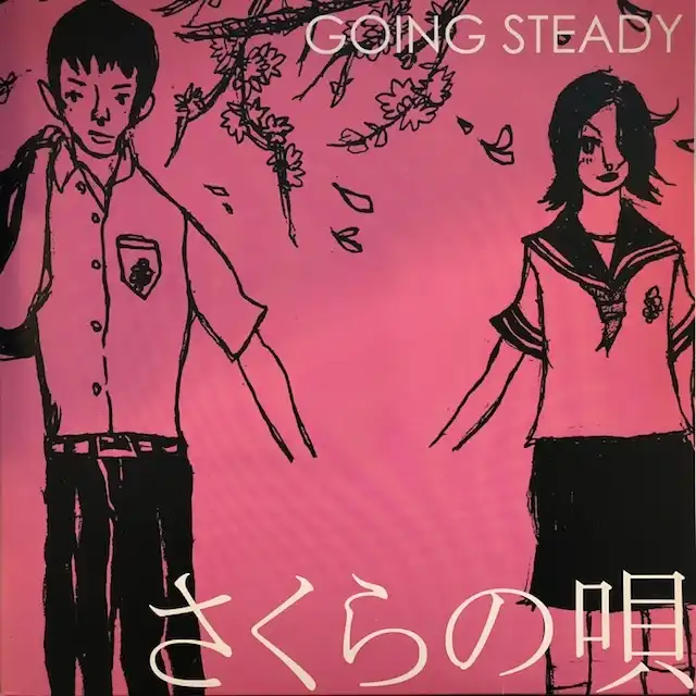 GOING STEADY / αΥʥ쥳ɥ㥱å ()