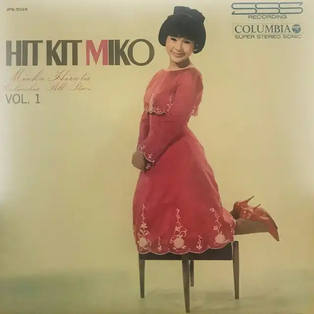 弘田三枝子 MIEKO HIROTA / HIT KIT MIKO