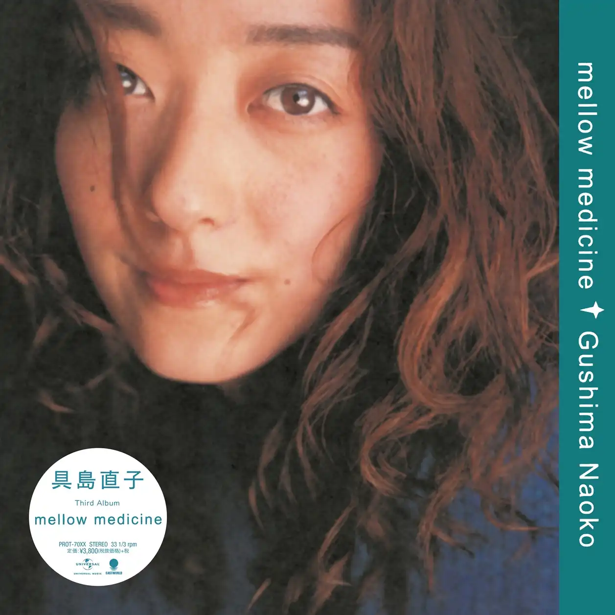 具島直子 / MELLOW MEDICINE