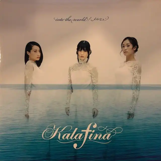 KALAFINA / INTO THE WORLD  ҥ