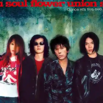 SOUL FLOWER UNION / DANCE HITS 1996-1999