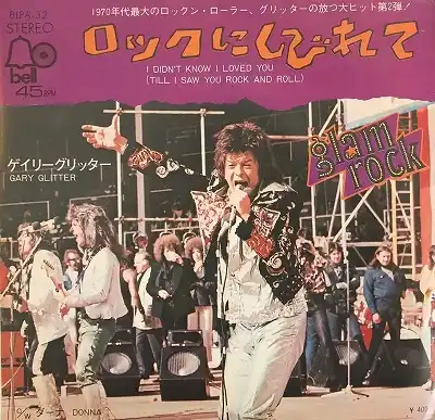 GARY GLITTER / I DIDN'T KNOW I LOVED YOU