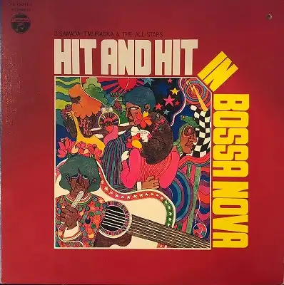 沢田駿吾・村岡健オールスターズ / HIT AND HIT IN BOSSA NOVA