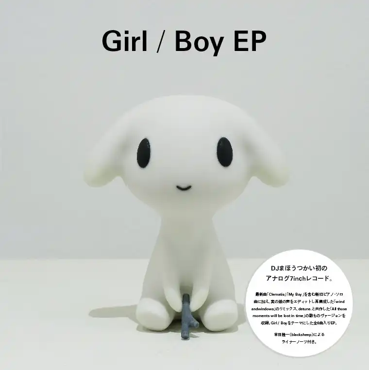 DJまほうつかい (西島大介) / GIRL ／ BOY EP